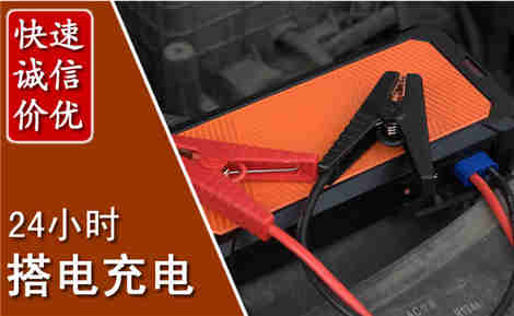 江山汽车搭电场景与案例