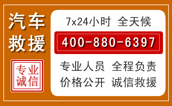 江山汽车救援电话.jpg