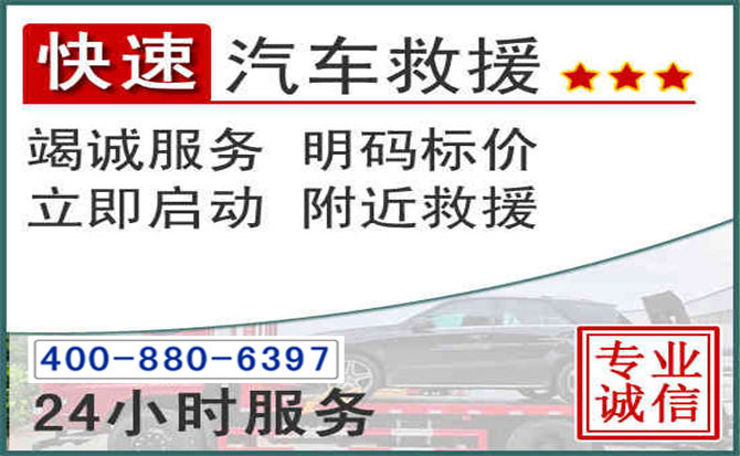 江山长春拖车电话